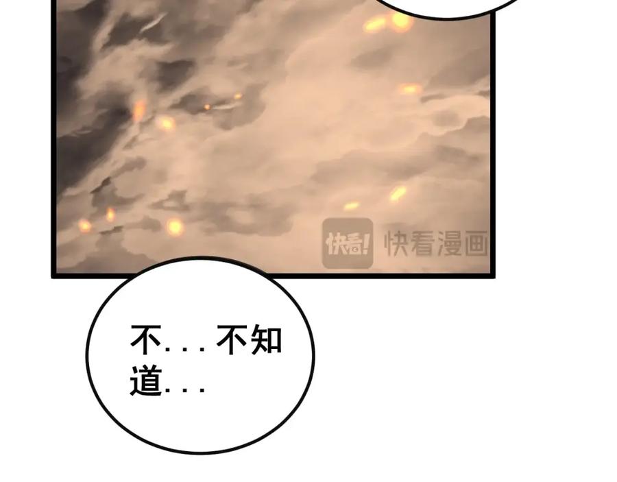 《骷髅进化：从被女神召唤开始》第12话 致命触感 第195页