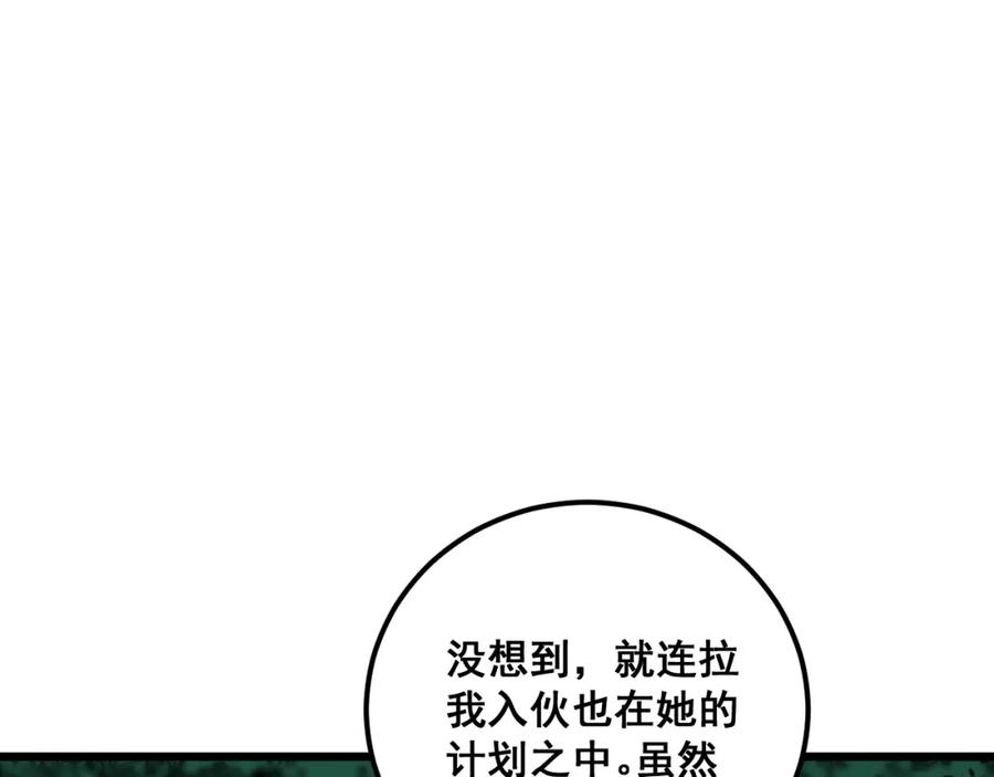 《骷髅进化：从被女神召唤开始》第13话 计划通 第144页