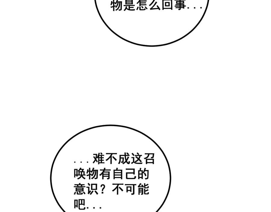《骷髅进化：从被女神召唤开始》第13话 计划通 第15页