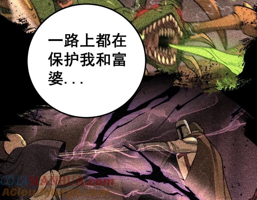 《骷髅进化：从被女神召唤开始》第13话 计划通 第73页
