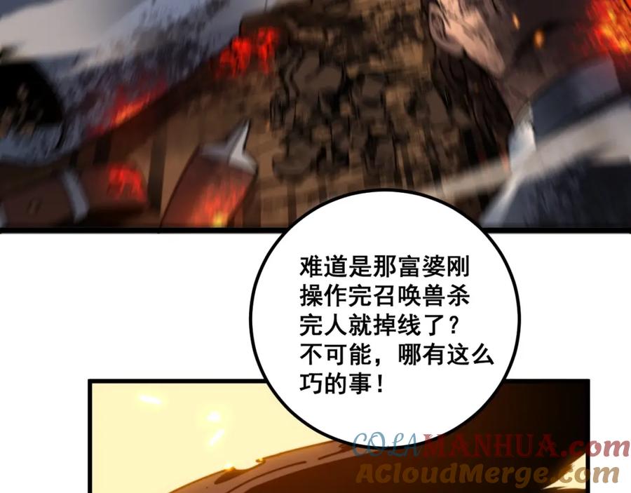 《骷髅进化：从被女神召唤开始》第13话 计划通 第25页