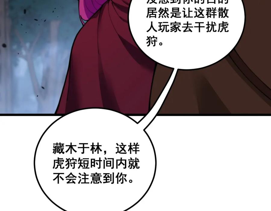 《骷髅进化：从被女神召唤开始》第13话 计划通 第140页