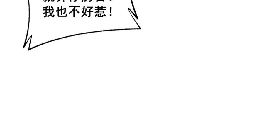 《骷髅进化：从被女神召唤开始》第13话 计划通 第58页