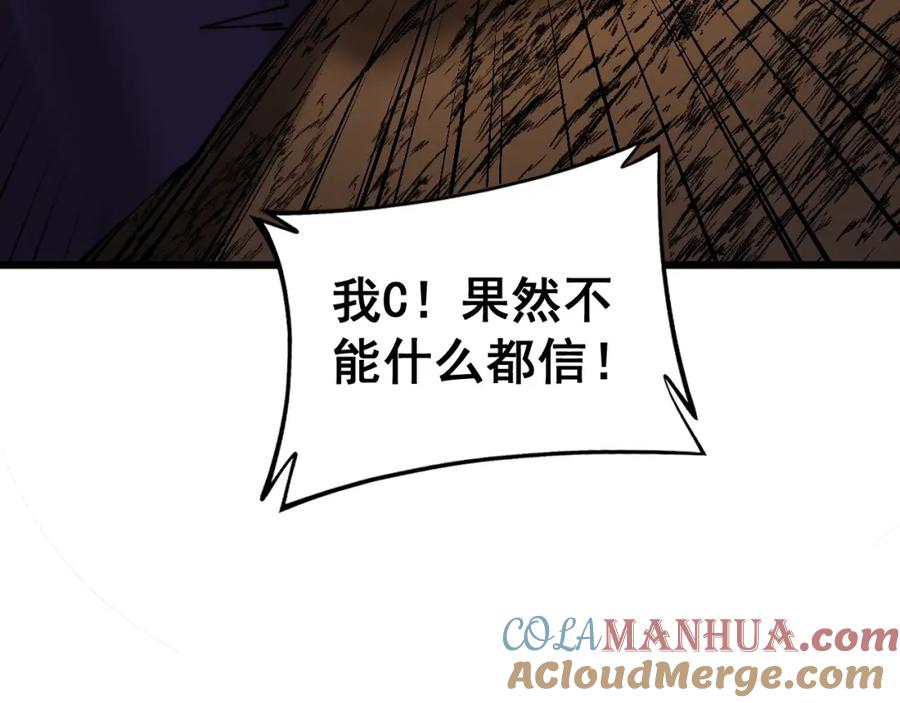 《骷髅进化：从被女神召唤开始》第13话 计划通 第85页