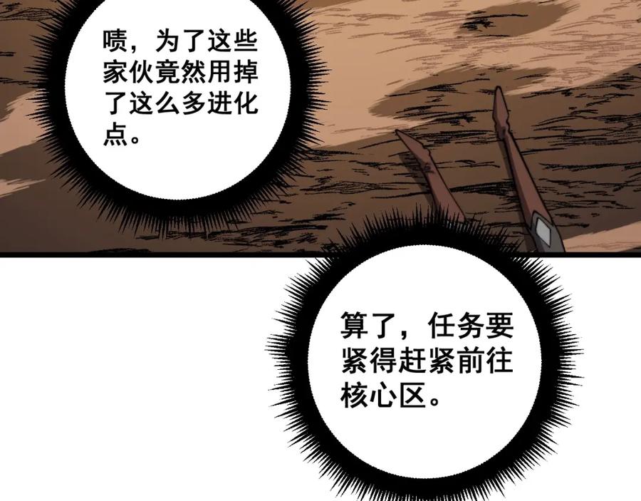 《骷髅进化：从被女神召唤开始》第13话 计划通 第42页