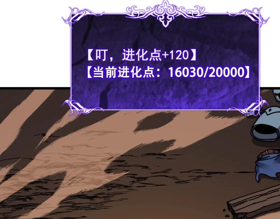 《骷髅进化：从被女神召唤开始》第13话 计划通 第40页