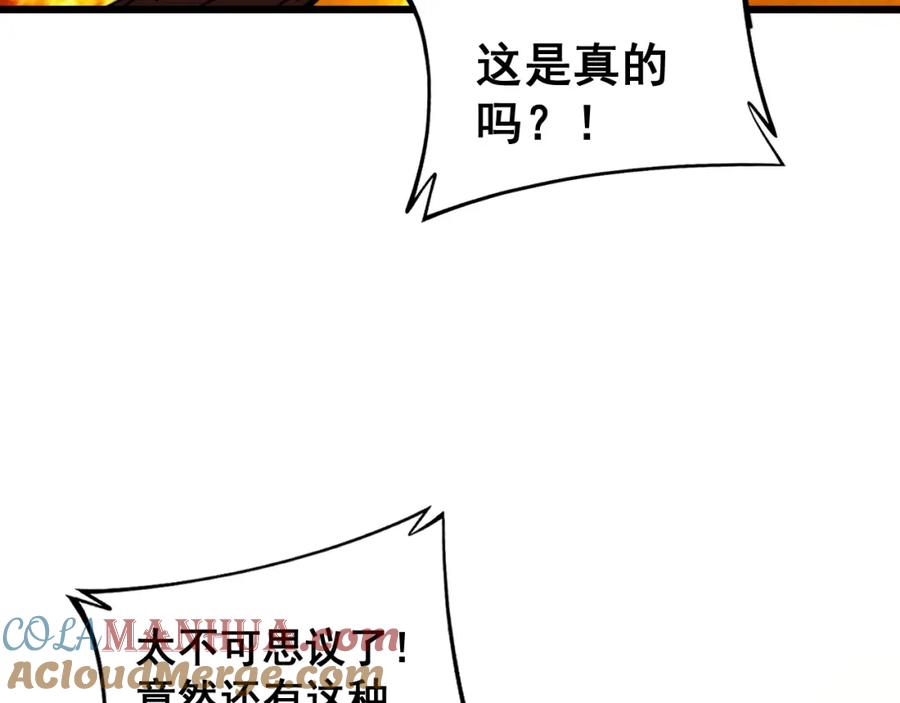 《骷髅进化：从被女神召唤开始》第13话 计划通 第89页