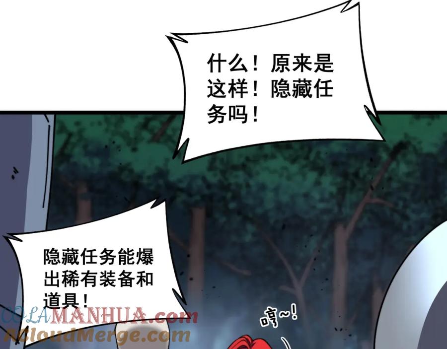 《骷髅进化：从被女神召唤开始》第13话 计划通 第109页