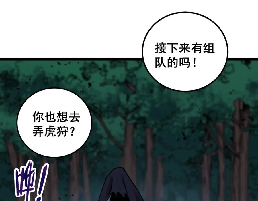 《骷髅进化：从被女神召唤开始》第13话 计划通 第128页