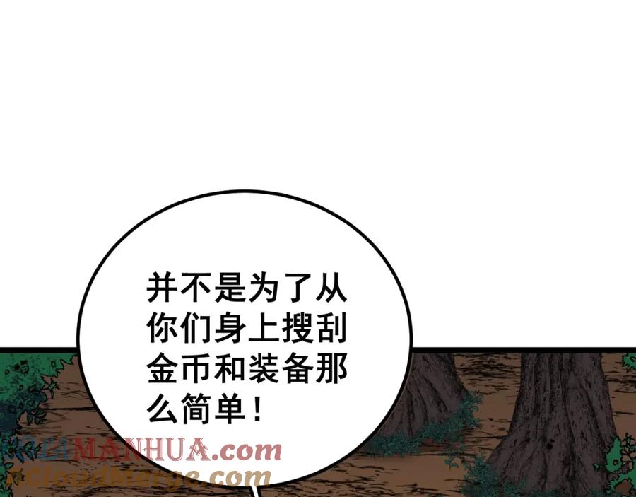 《骷髅进化：从被女神召唤开始》第13话 计划通 第105页