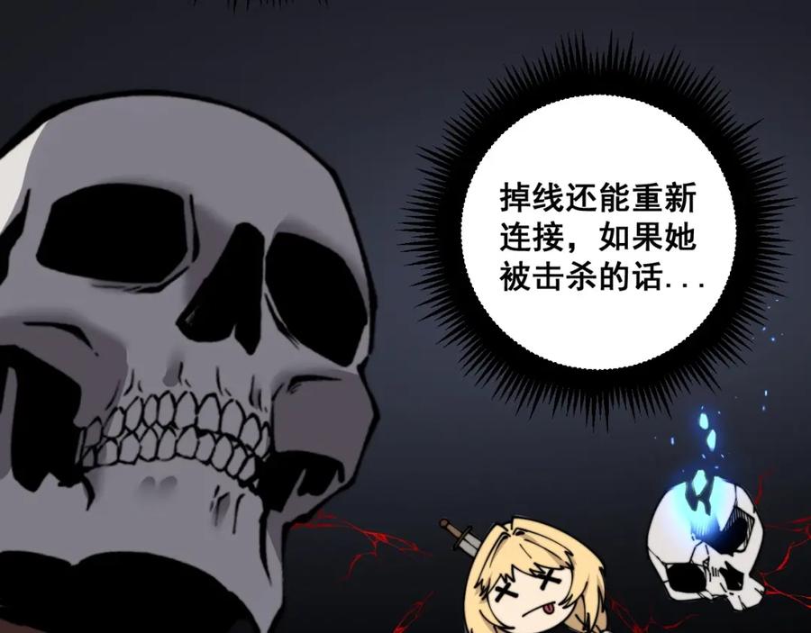 《骷髅进化：从被女神召唤开始》第13话 计划通 第47页