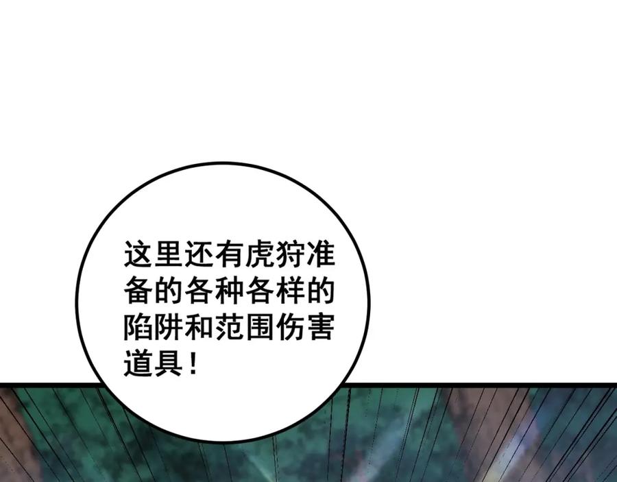 《骷髅进化：从被女神召唤开始》第13话 计划通 第118页