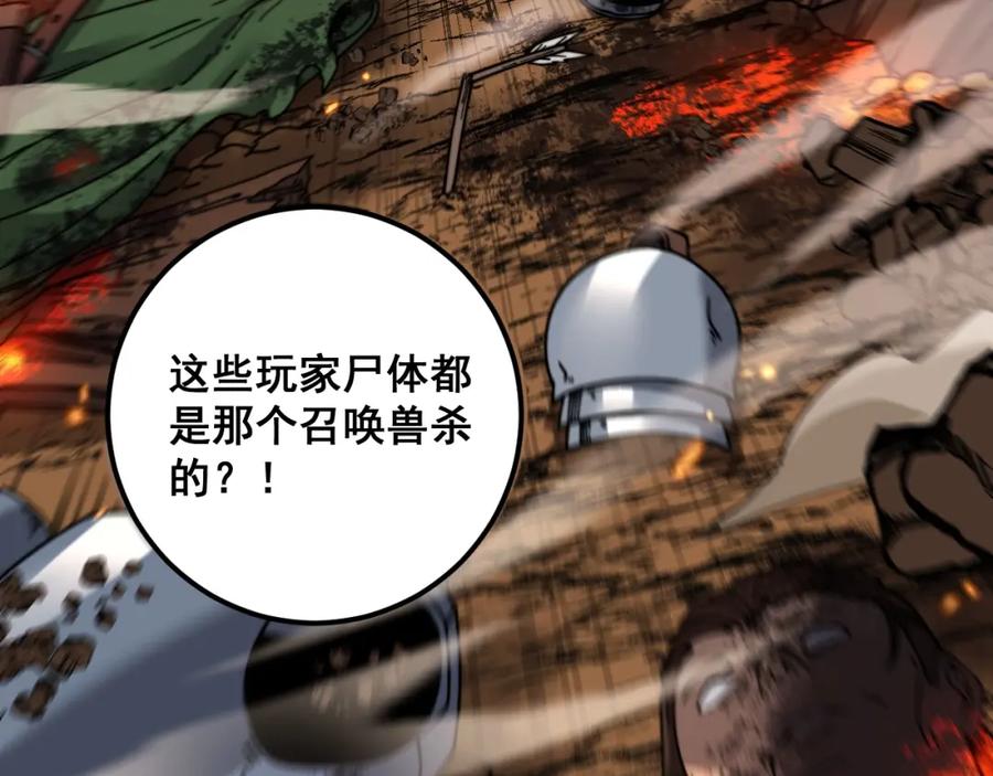 《骷髅进化：从被女神召唤开始》第13话 计划通 第24页