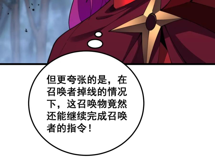 《骷髅进化：从被女神召唤开始》第13话 计划通 第143页