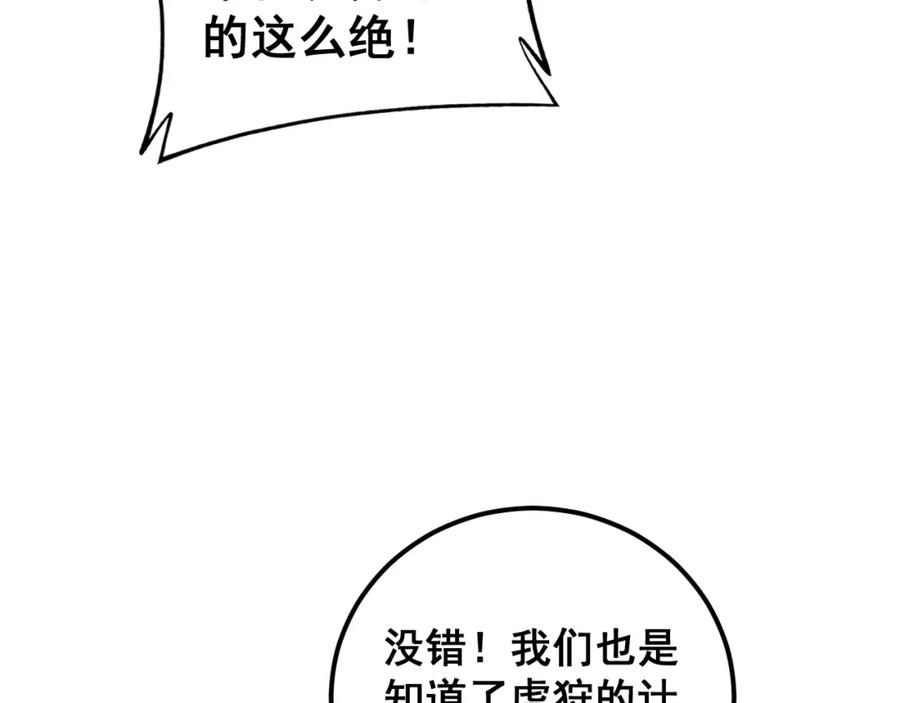 《骷髅进化：从被女神召唤开始》第13话 计划通 第111页