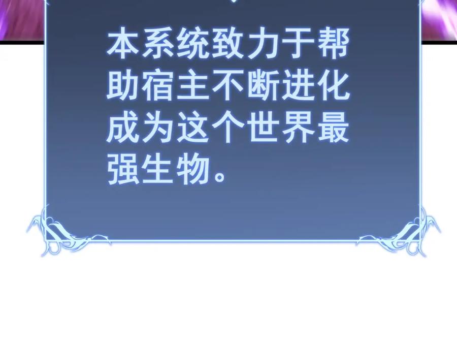 《骷髅进化：从被女神召唤开始》第1话 重生的大神 第243页