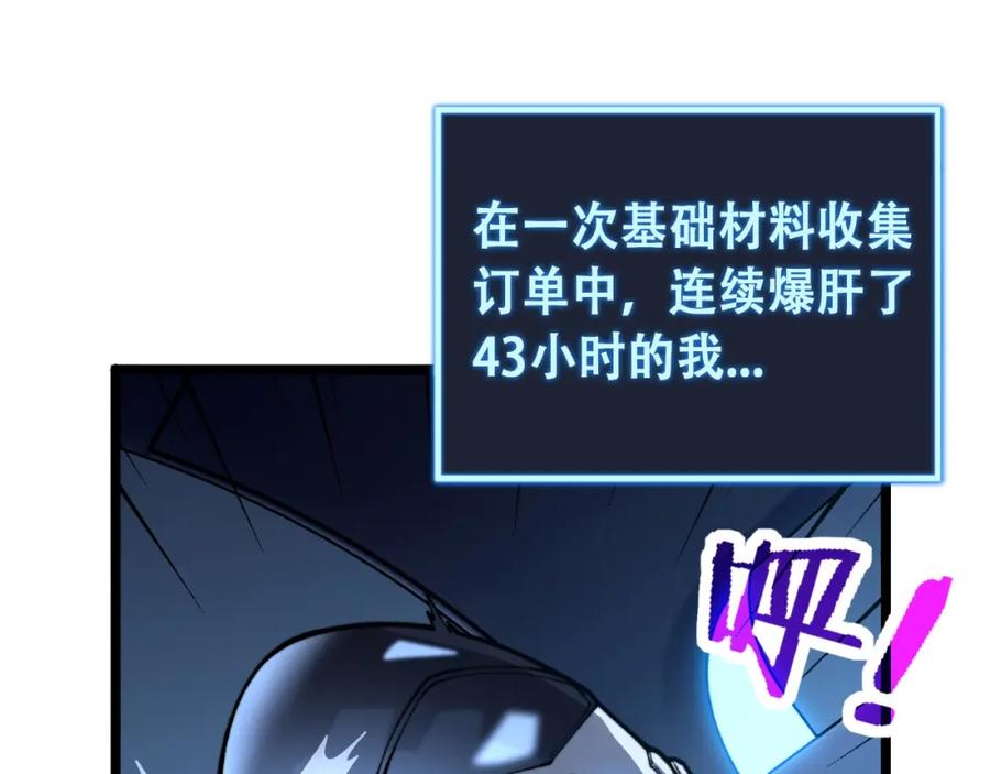 《骷髅进化：从被女神召唤开始》第1话 重生的大神 第67页