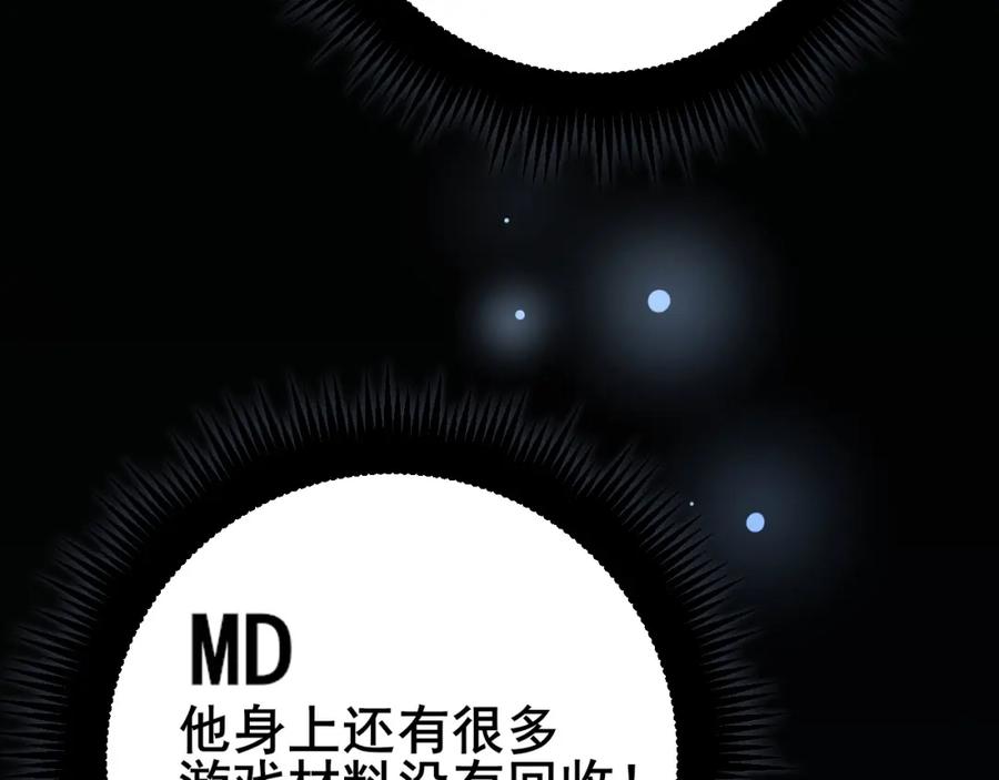 《骷髅进化：从被女神召唤开始》第1话 重生的大神 第207页