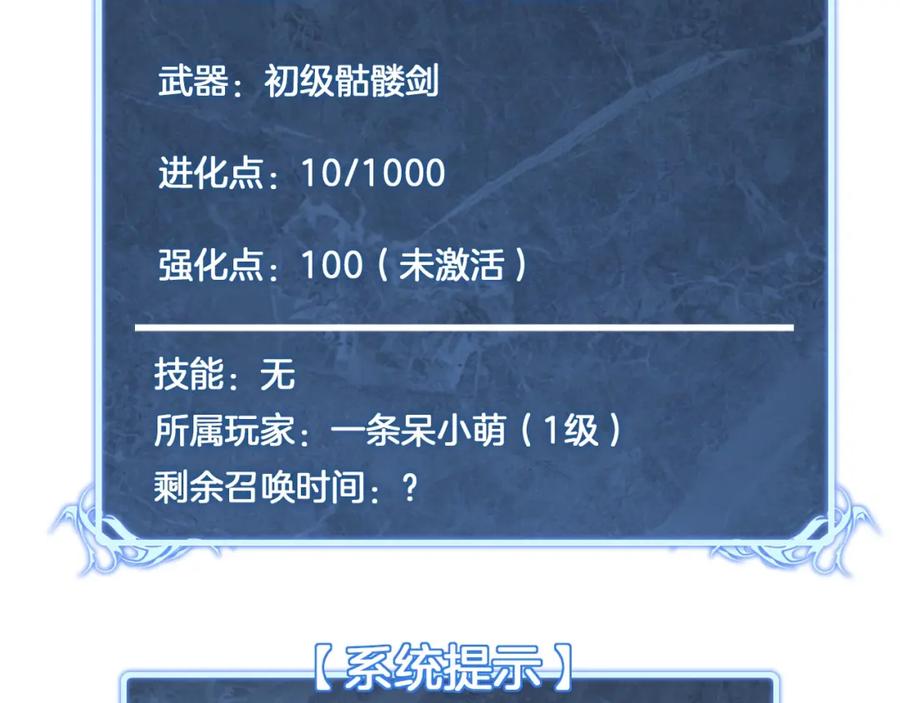 《骷髅进化：从被女神召唤开始》第1话 重生的大神 第309页
