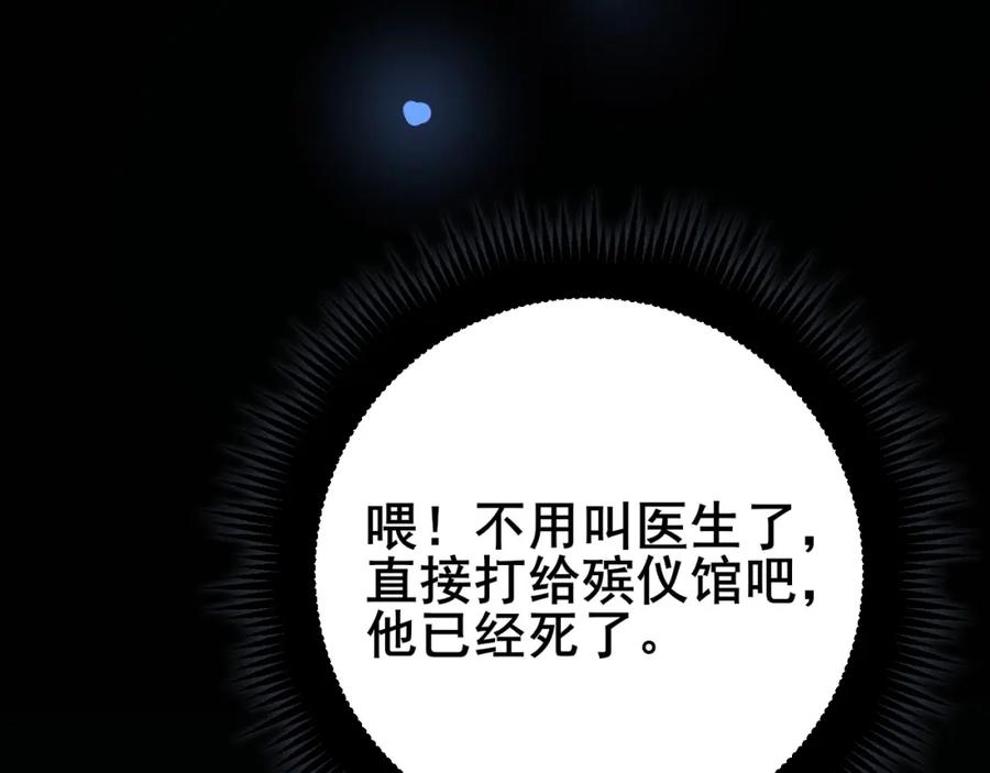 《骷髅进化：从被女神召唤开始》第1话 重生的大神 第206页
