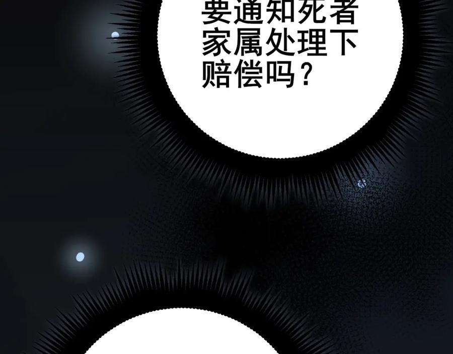 《骷髅进化：从被女神召唤开始》第1话 重生的大神 第209页