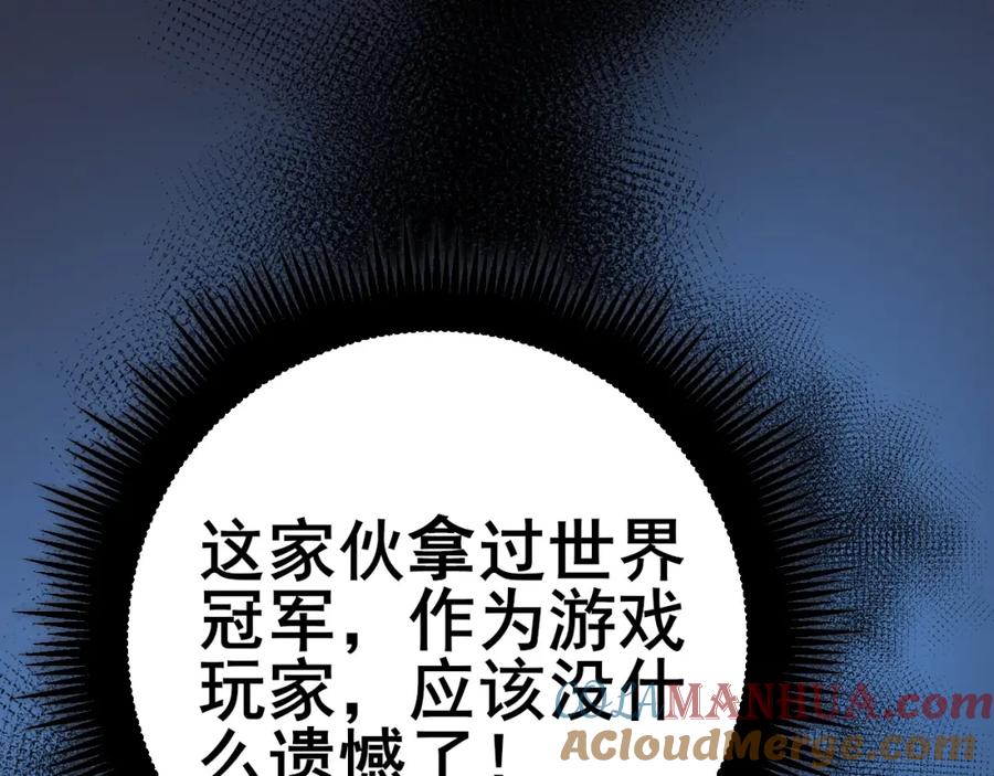 《骷髅进化：从被女神召唤开始》第1话 重生的大神 第212页