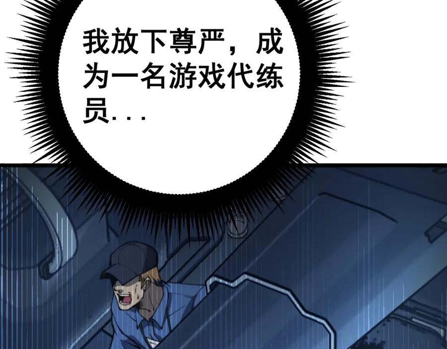 《骷髅进化：从被女神召唤开始》第1话 重生的大神 第198页