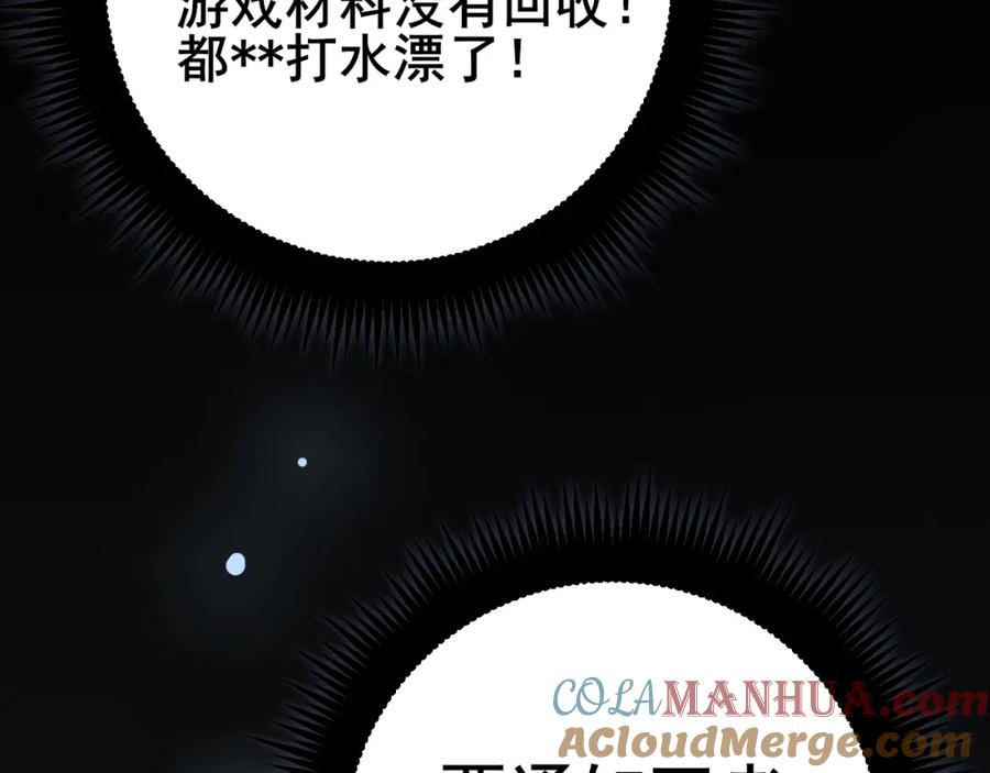 《骷髅进化：从被女神召唤开始》第1话 重生的大神 第208页
