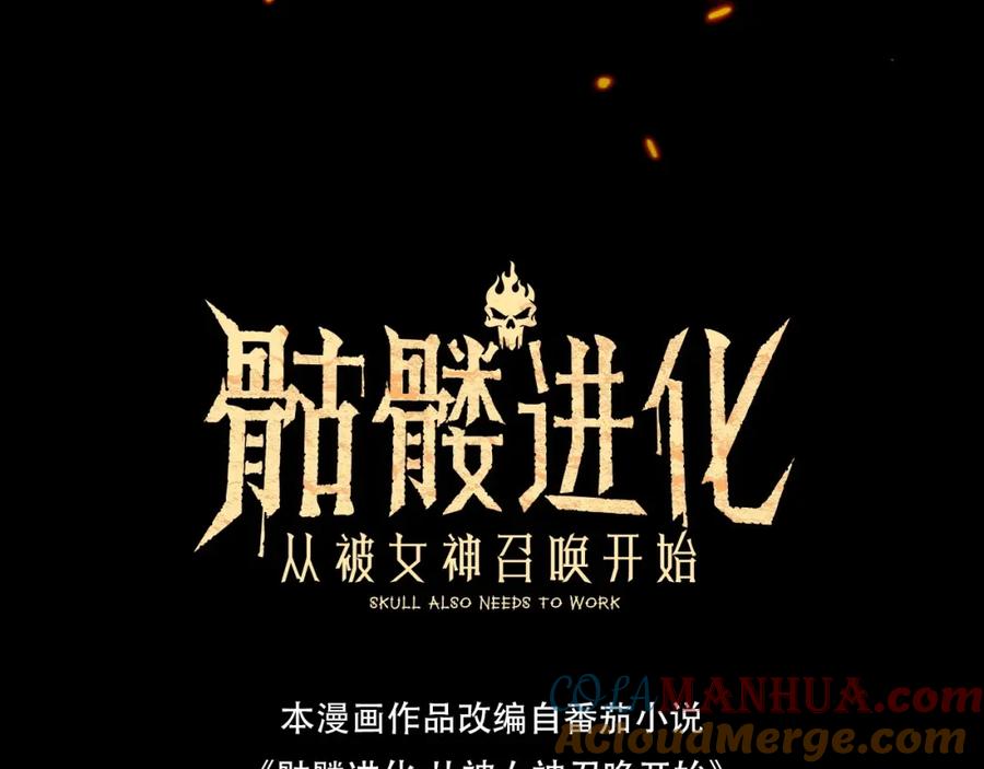 《骷髅进化：从被女神召唤开始》第1话 重生的大神 第32页