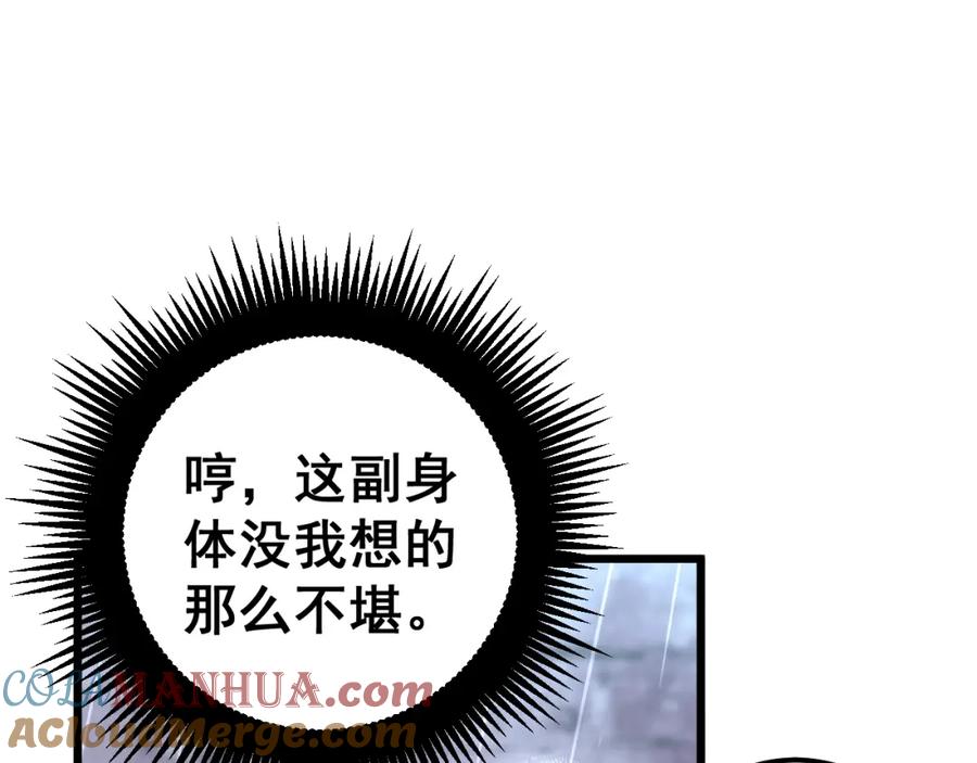 《骷髅进化：从被女神召唤开始》第1话 重生的大神 第300页
