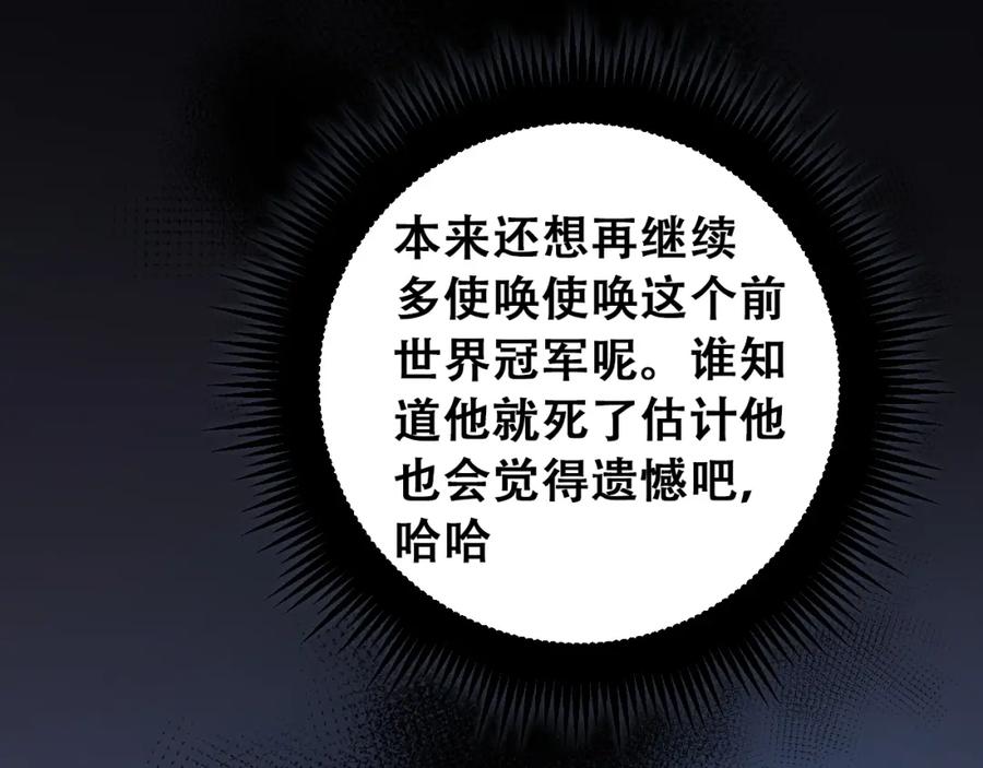 《骷髅进化：从被女神召唤开始》第1话 重生的大神 第211页