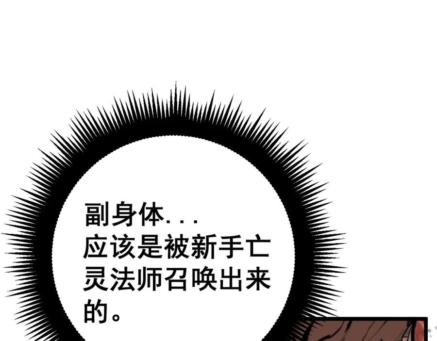 《骷髅进化：从被女神召唤开始》第1话 重生的大神 第169页
