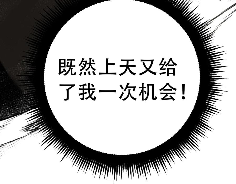 《骷髅进化：从被女神召唤开始》第1话 重生的大神 第226页