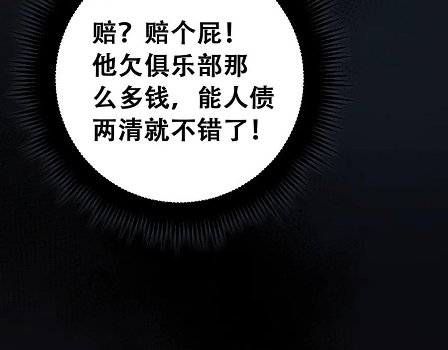 《骷髅进化：从被女神召唤开始》第1话 重生的大神 第210页