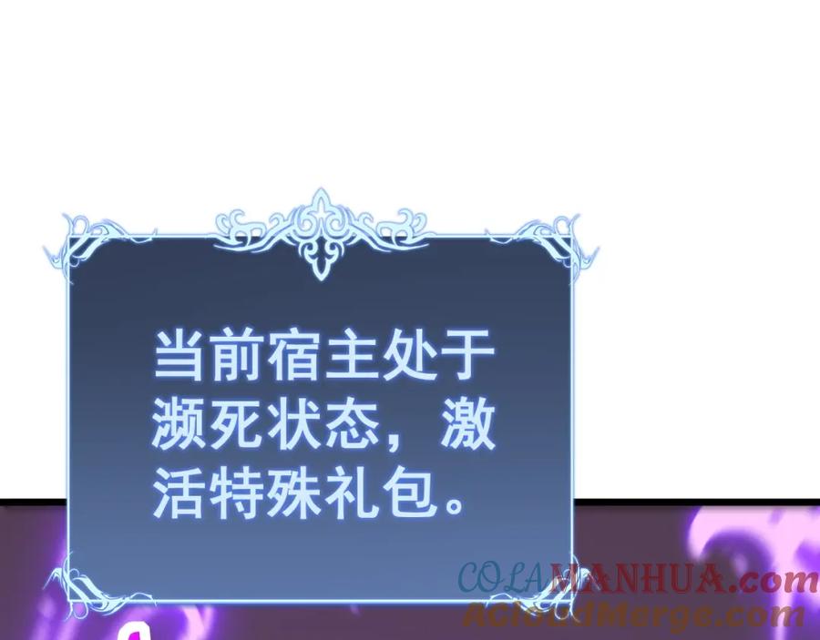 《骷髅进化：从被女神召唤开始》第1话 重生的大神 第244页