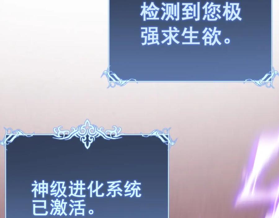 《骷髅进化：从被女神召唤开始》第1话 重生的大神 第238页