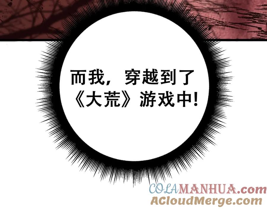 《骷髅进化：从被女神召唤开始》第1话 重生的大神 第120页