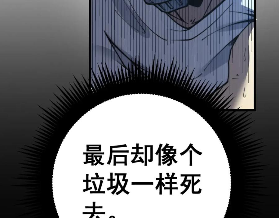 《骷髅进化：从被女神召唤开始》第1话 重生的大神 第202页
