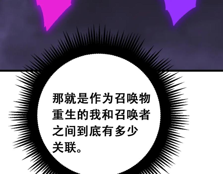 《骷髅进化：从被女神召唤开始》第2话 首次的进化 第172页