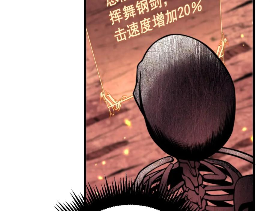《骷髅进化：从被女神召唤开始》第2话 首次的进化 第140页