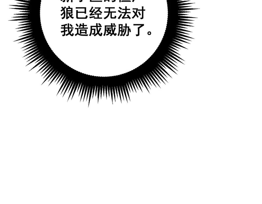 《骷髅进化：从被女神召唤开始》第2话 首次的进化 第75页