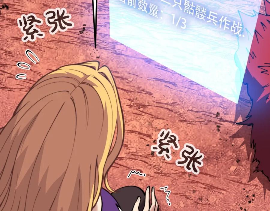 《骷髅进化：从被女神召唤开始》第2话 首次的进化 第60页