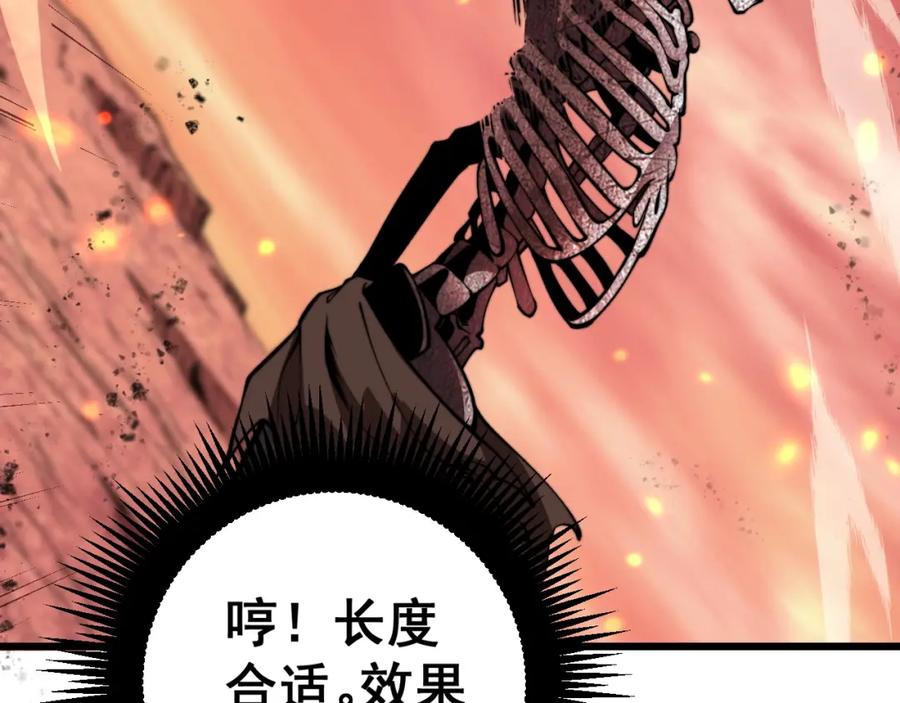 《骷髅进化：从被女神召唤开始》第2话 首次的进化 第146页