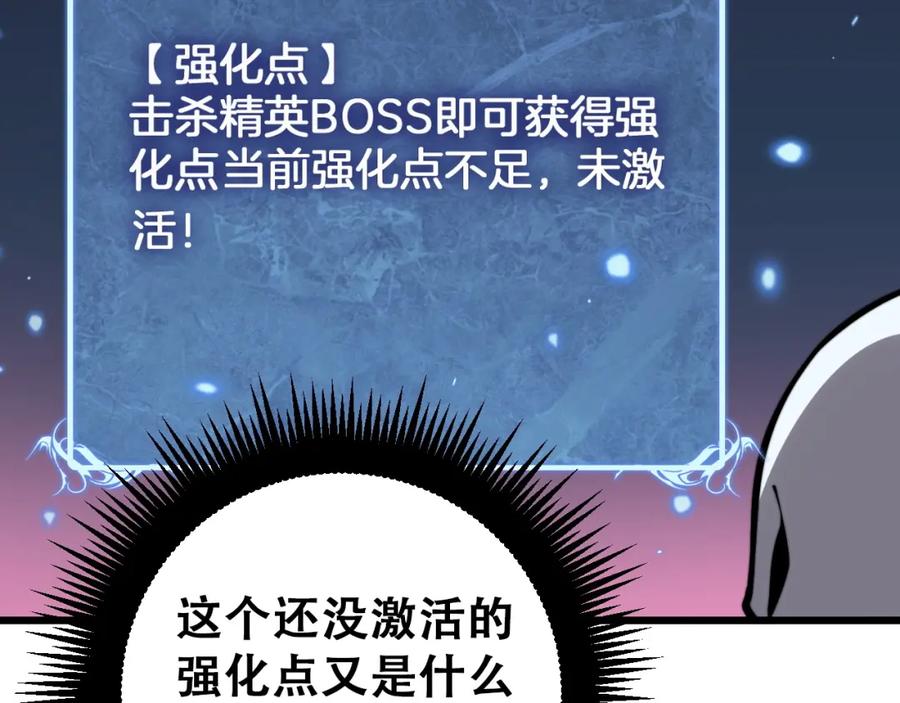 《骷髅进化：从被女神召唤开始》第2话 首次的进化 第92页