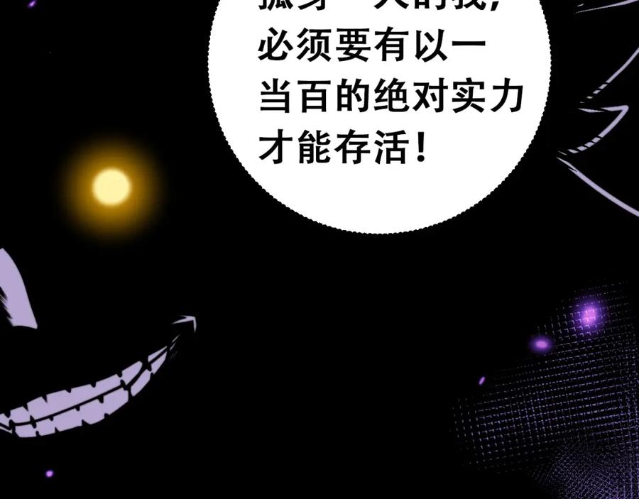 《骷髅进化：从被女神召唤开始》第2话 首次的进化 第162页