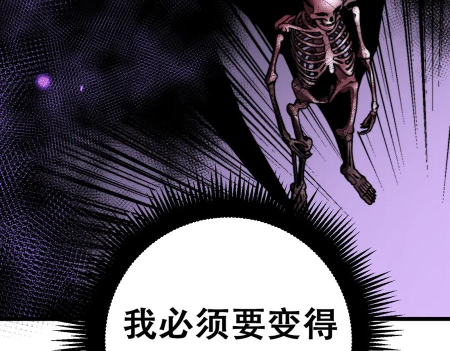 《骷髅进化：从被女神召唤开始》第2话 首次的进化 第164页