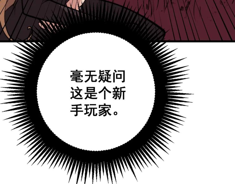 《骷髅进化：从被女神召唤开始》第2话 首次的进化 第188页