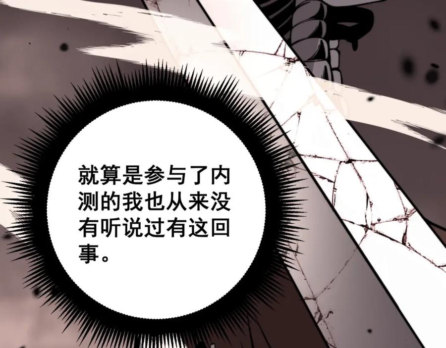 《骷髅进化：从被女神召唤开始》第2话 首次的进化 第96页