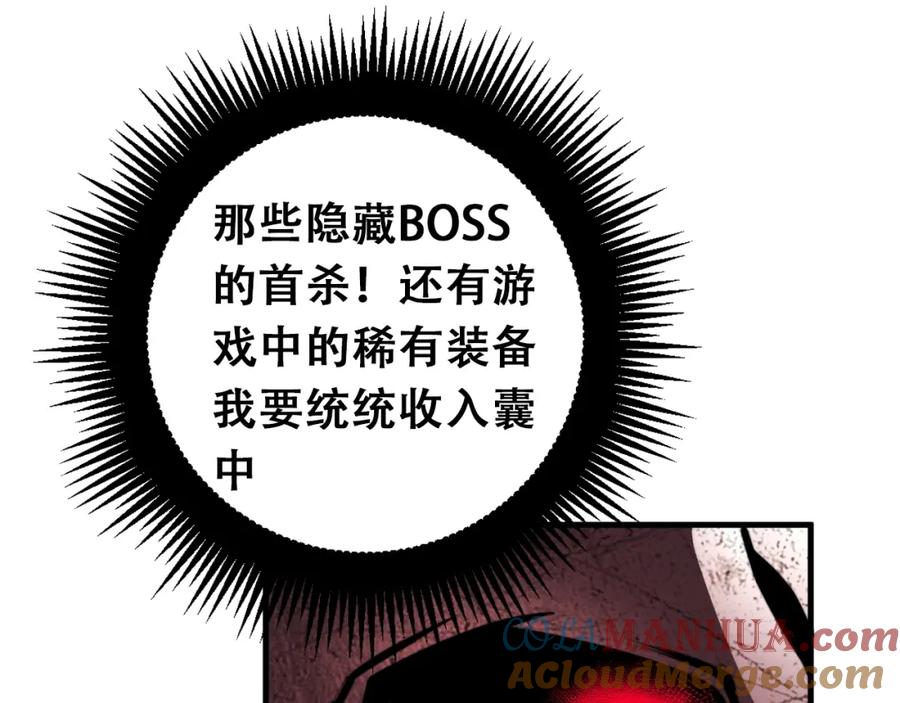 《骷髅进化：从被女神召唤开始》第2话 首次的进化 第225页