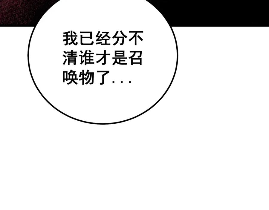《骷髅进化：从被女神召唤开始》第2话 首次的进化 第58页
